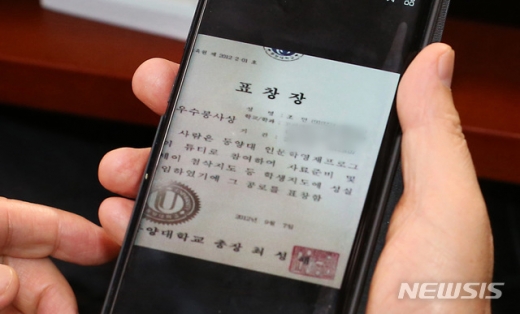 사진은 조국 법무부 장관 후보자 인사청문회에서 박지원 의원이 휴대폰으로 전송된 조국 딸의 동양대학교 표창장. /자료사진=뉴시스