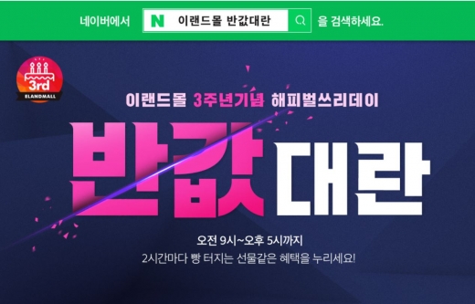 이랜드몰 반값대란. /사진=홈페이지 캡처