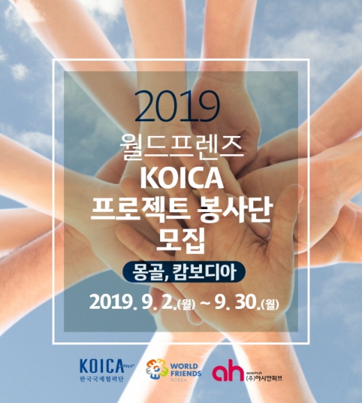 아시안허브, 몽골·캄보디아 한국어교육 장기봉사단 모집