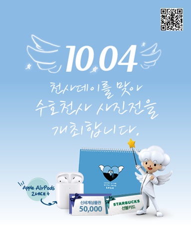 동양생명, '1004'데이 수호천사 사진전 연다