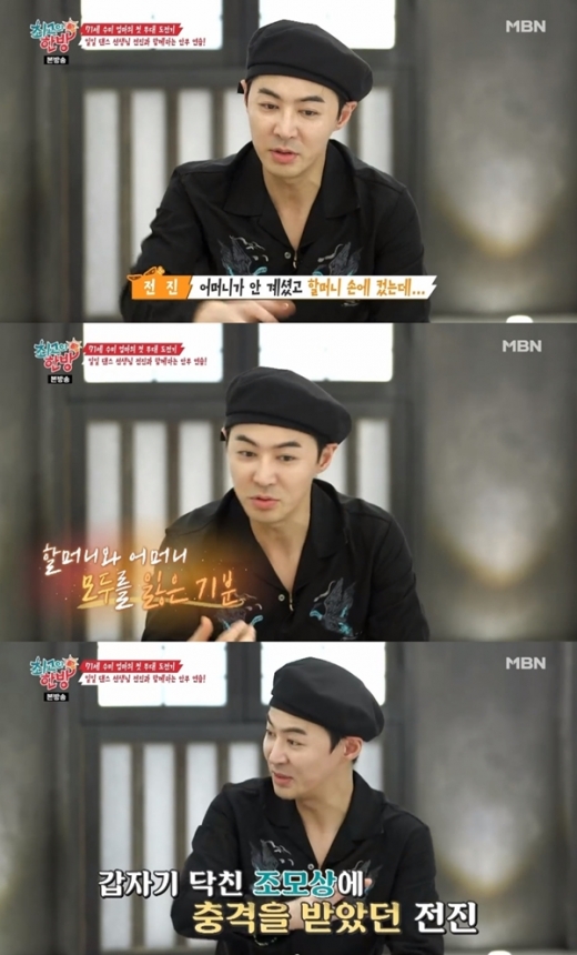 전진 고백. /사진=최고의 한방 방송캡처