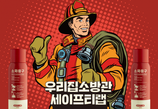 우리집소방관 세이프티랩. /사진=세이프티랩 홈페이지 캡처  