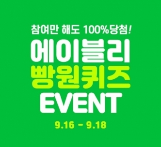 에이블리빵원. /사진=에이블리 애플리케이션 화면 캡처     