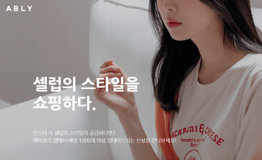 에이블리. /사진=에이블리 홈페이지 캡처    
