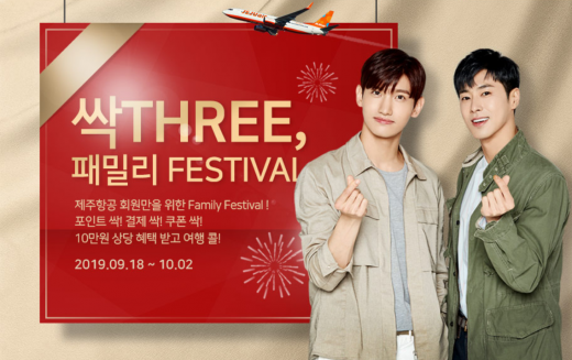 제주항공 싹3페스티벌. /사진=제주항공 홈페이지 캡처   