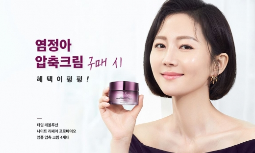 염정아 압축크림. /사진=미샤 홈페이지 캡처