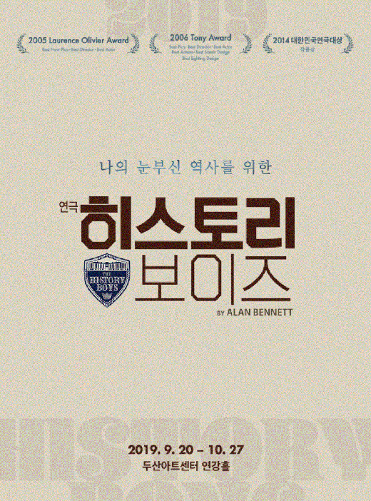 히스토리보이즈./사진=두산아트센터