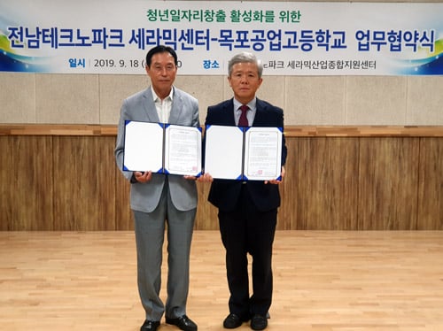 18일 김광진 전남TP 세라믹산업지원센터장, 김상호 목포공업고등학교장 등 관계자 10여명이 참석한 가운데 청년일자리 창출 활성화를 위한 협약을 체결하고 있다./사진제공=전남TP