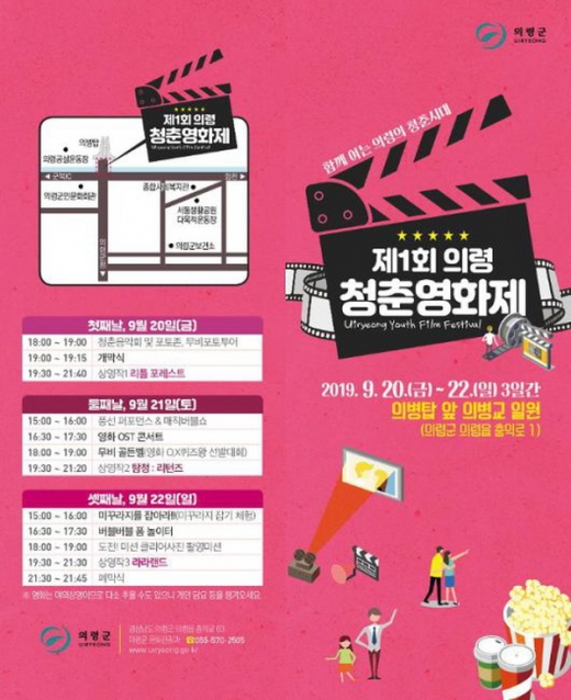 ‘제1회 의령 청춘영화제’ 포스터/ 사진=의령군