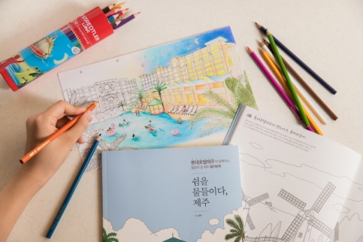 롯데호텔제주 컬러링북. /사진=롯데호텔