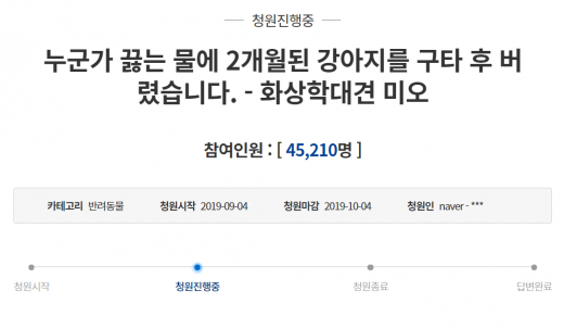 화상학대견 미오 국민청원. /사진=청와대 국민청원 홈페이지 캡처   