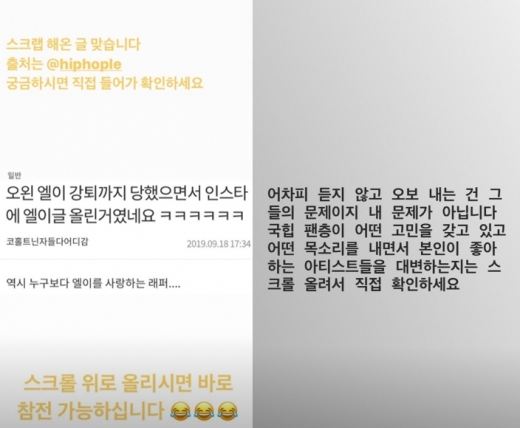 18일 오왼 오바도즈가 '특정 아이돌 그룹과 그들의 팬덤을 저격했다'라는 논란에 해명하기 위해 올린 사진. /사진=오왼 오바도즈 인스타그랩 캡처