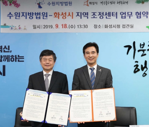 수원지법과의 지역조정센터 업무협약 기념촬영 모습. 왼쪽부터 윤준 수원지방법원장, 서철모 화성시장. / 사진제공=화성시