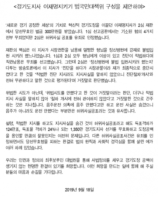 경기도지사 이재명 지키지 범국민대책위원회 준비모임 측이 18일 공개한 제안서. / 자료제공=범대위 준비모임