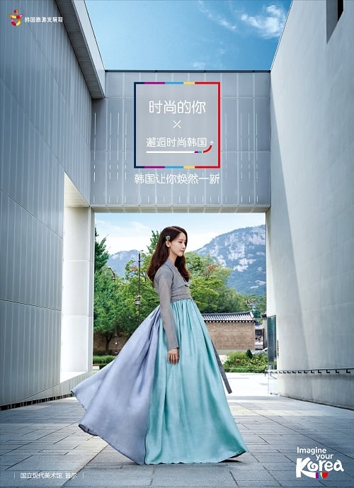 한국관광 홍보인쇄광고안(트렌디한 명소). /사진=한국관광공사