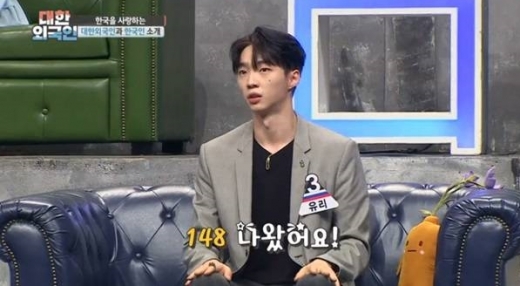 유리 멘사 회원. /사진=MBC 에브리원 대한외국인 방송 캡처  