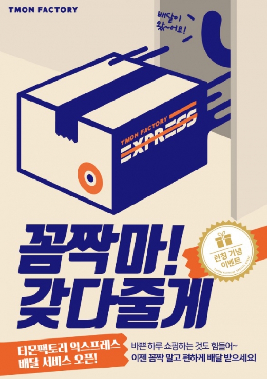 티몬팩토리 익스프레스 
