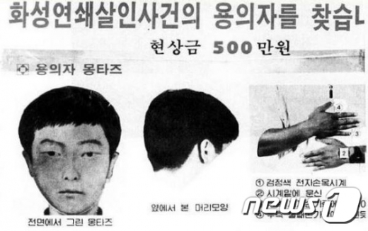 경찰 “올해 7월15일 화성연쇄살인사건 현장 증거물, 국과수 DNA 감정 의뢰”(속보)