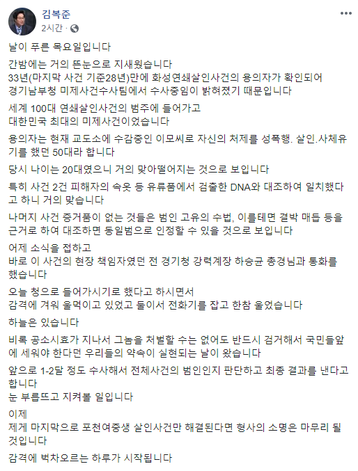 /사진=김복준 한국범죄학연구소 연구위원 페이스북 캡처