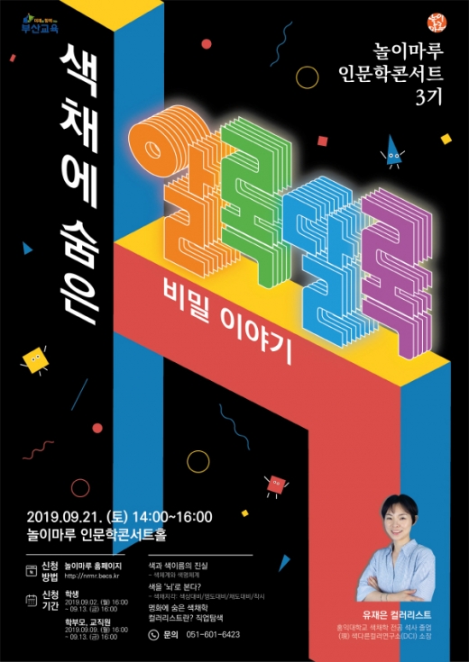 /사진제공=부산시교육청