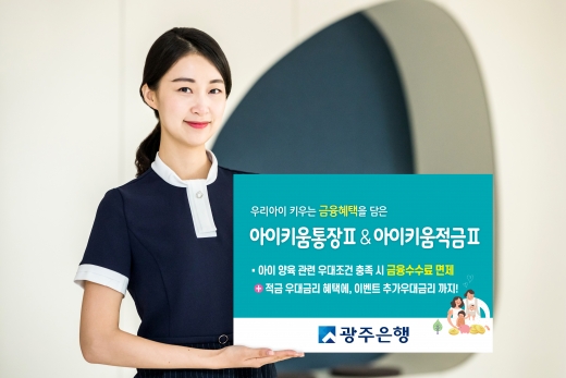 /사진=광주은행 제공.