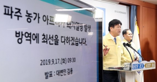 경기도는 ‘사람 간 접촉’에 의한 아프리카돼지열병(ASF) 확산 가능성을 원천 차단하고자 오는 20일부터 다음달 6일까지 파주, 연천 등 DMZ일원에서 개최 예정이었던 행사를 전면 취소하거나, 축소하기로 했다고 18일 밝혔다. / 사진제공=경기도