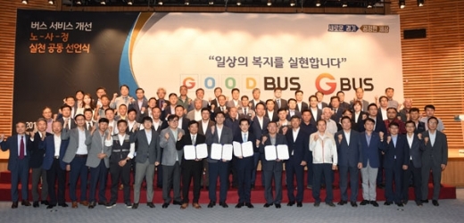 18일 오후 열린 ‘버스 서비스 개선 노-사-정 실천 공동 선언식’에서 참석자들이 기념사진을 촬영하고 있다. / 사진제공=경기도 