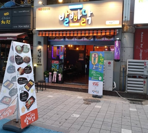 발빠닭, 부산 해운대장산점 오픈 … 맛있게 매운 닭발 인기