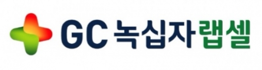 ./사진=GC녹십자랩셀