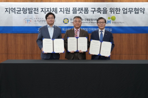 송재호(가운데) 대통령직속 국가균형발전위원회 위원장, 전국시장·군수·구청장협의회 대표회장인 염태영(왼쪽) 수원시장, 변창흠 한국토지주택공사 사장이 19일 '지역균형발전 지자체 지원 플랫폼' 구축을 위한 업무협약을 하고 있다. / 사진제공=수원시