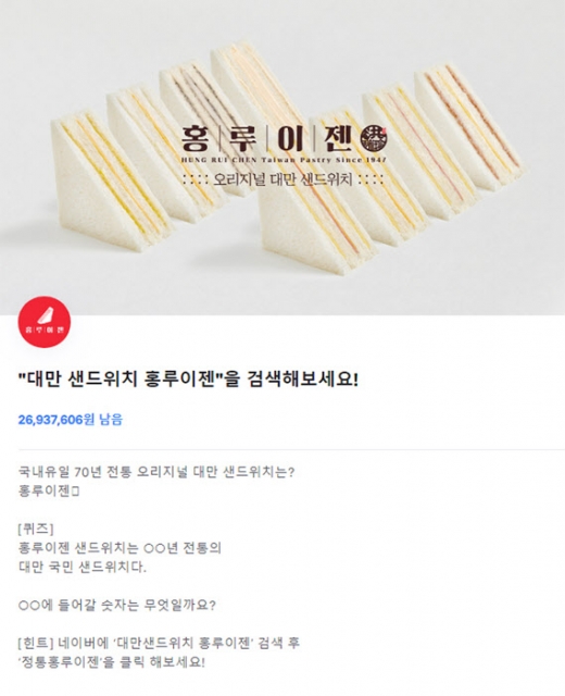 홍루이젠 샌드위치. /사진=토스 애플리케이션 화면 캡처