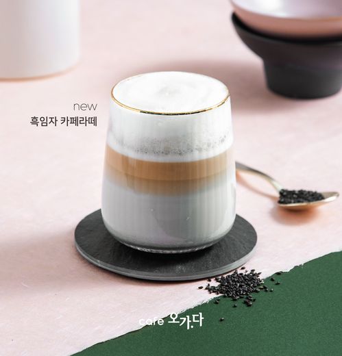 카페 오가다, 토종 입맛 커피 ‘흑임자 카페 라떼’ 출시