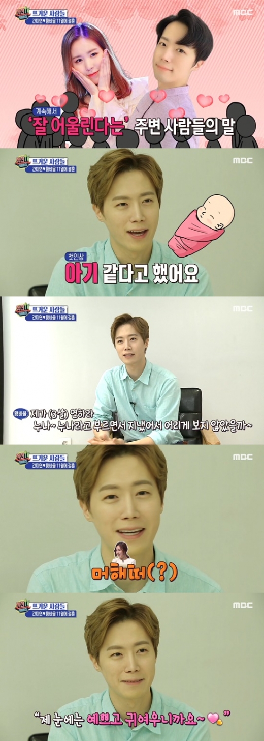 황바울 간미연. /사진=섹션TV 방송캡처