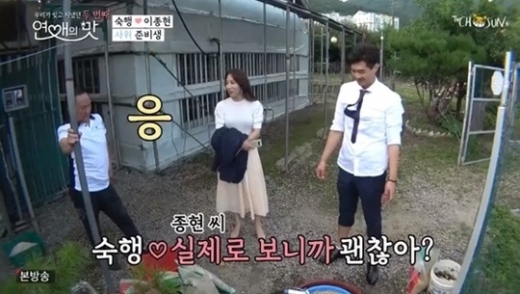 숙행 이종현. /사진=TV조선 연애의 맛 시즌2 방송 캡처   