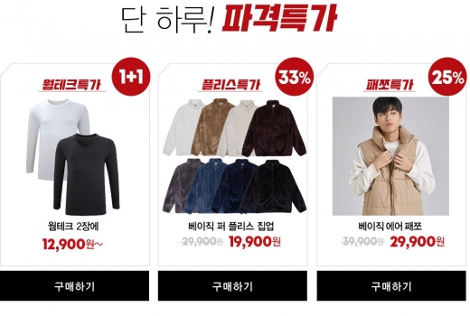 스파오웜테크. /사진=이랜드몰 홈페이지 캡처