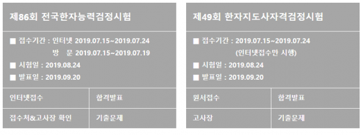 한국어문회. /사진=한국어문회 홈페이지 캡처  