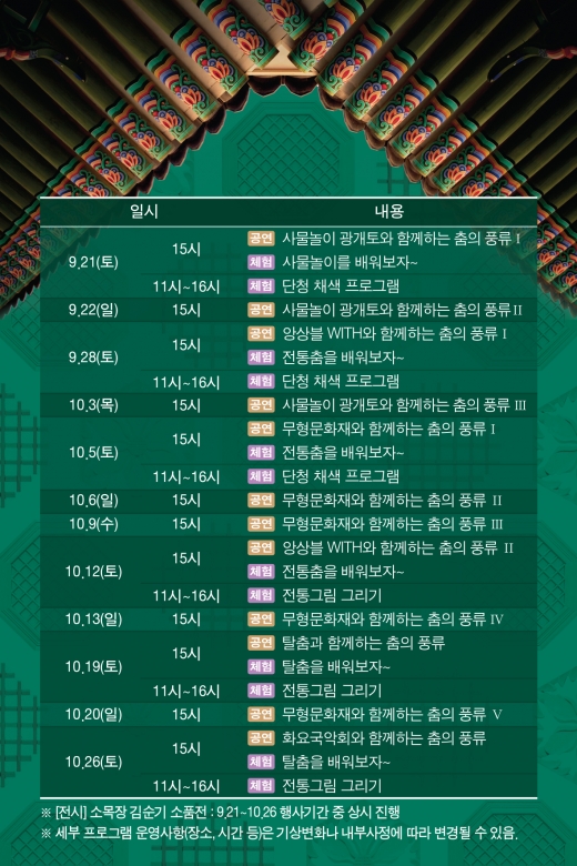 수원문화재단 무형문화재전수회관 ‘대가의 초대’ 포스터. / 사진제공=수원문화재단
