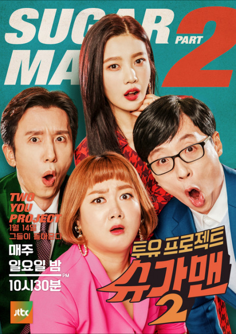 JTBC 슈가맨2 포스터. /사진=JTBC 제공  