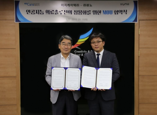 이지케어텍, 뷰노와 협약식 사진./사진=이지케어텍