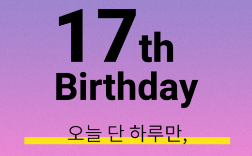 립합 17주년. /사진=립합 홈페이지 캡처   