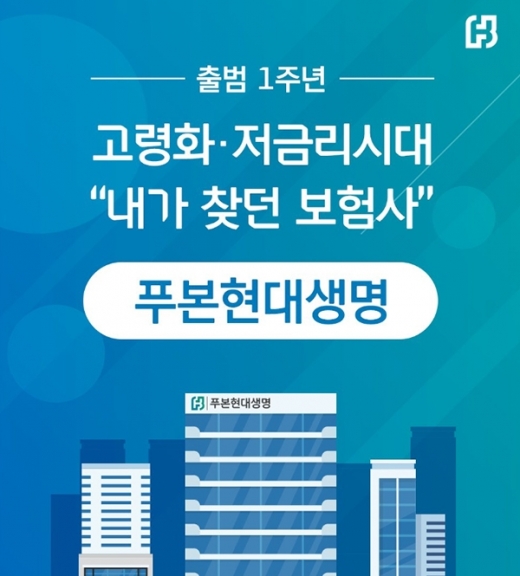 푸본현대생명. /사진=홈페이지 캡처