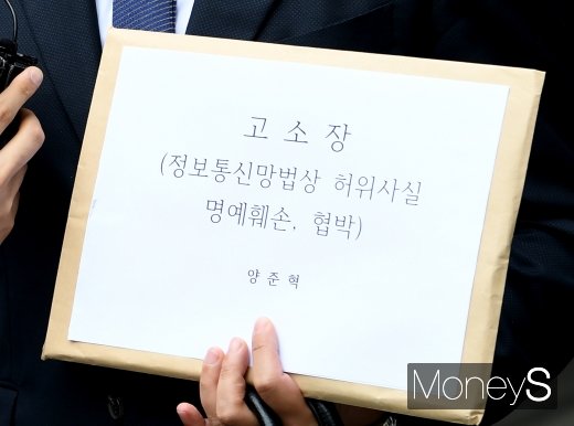 [머니S포토] '성스캔들' 양준혁, 허위사실 명예훼손.협박 고소장 제출