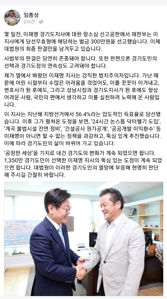 / 사진=임종성 국회의원 페이스북 캡처