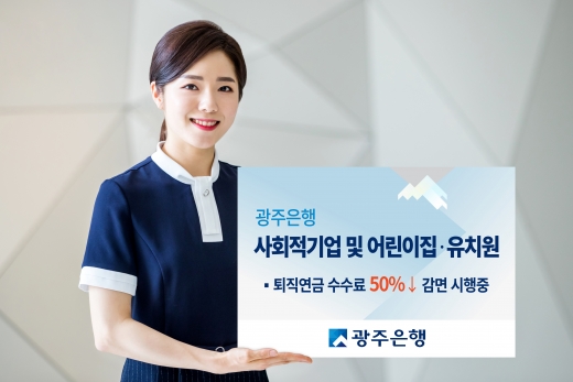 /사진=광주은행 제공.