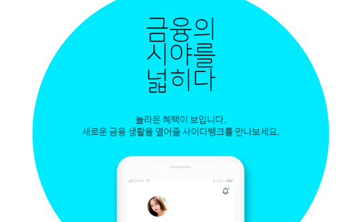 사이다뱅크 파킹통장. /사진=사이다뱅크 홈페이지 캡처  