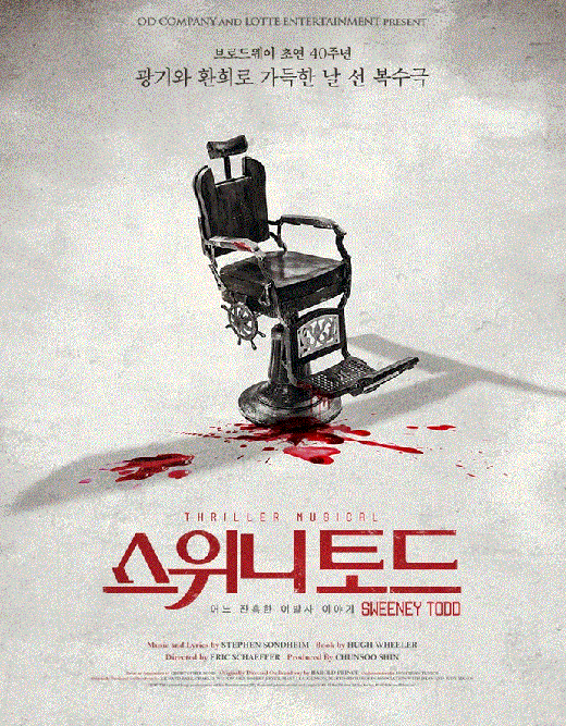 뮤지컬 스위니토드./사진=샤롯데씨어터