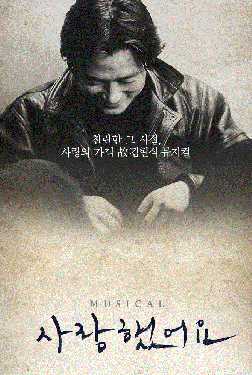 뮤지컬 사랑했어요./사진=성남아트센터