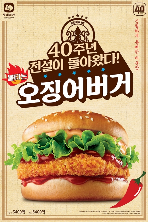 롯데리아 오징어버거. /사진=롯데리아 제공