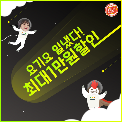 요기요에서 ‘티바두마리치킨’ 주문하면 최대 1만원 할인