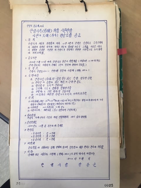 1973년 ‘안양시민의 노래’ 모집 공고문 원본. / 사진제공=안양시